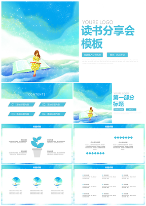 绿色读书分享读书笔记好书推荐PPT模板