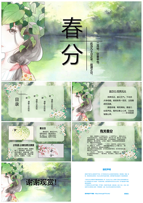 节气春分手绘风绿色PPT模板