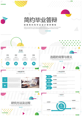 撞色几何毕业答辩开题报告PPT模板