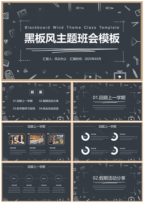 2025黑色黑板风教学课件手绘通用PPT模板