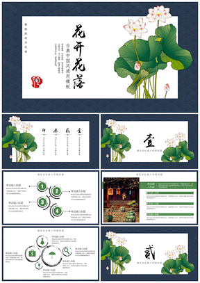 绿色中国风花开花落PPT模板