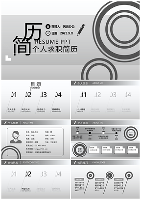 2025白色简约大气个人简历PPT模板