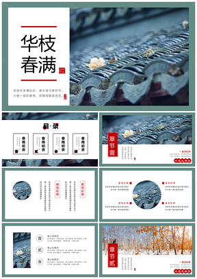 动态蓝色精美典雅中国风工作总结PPT模板