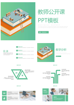 绿色唯美小清新框架完整信息化教师说课PPT模板