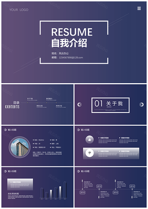 紫色漸變極簡(jiǎn)個(gè)人簡(jiǎn)歷PPT模板