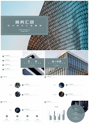 蓝色简约商务报告企业工作会议总结PPT模板