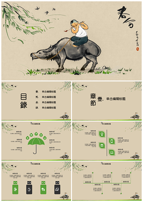 绿色春分主题商务PPT模板