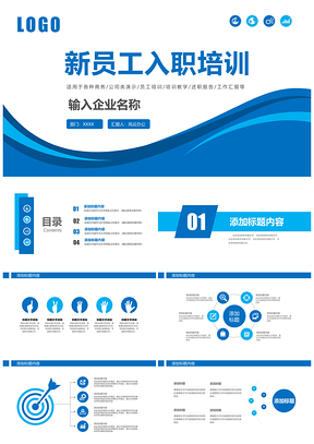 述职报告灰色新员工入职培训PPT模板