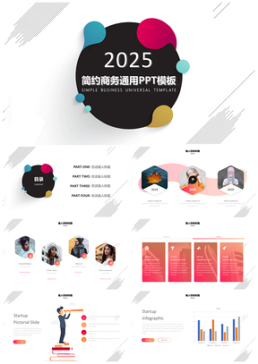 2025彩色蓝色简约商务PPT模板