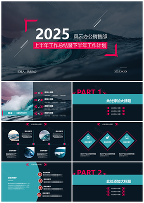 2025年终总结彩色工作总结及工作计划PPT模板