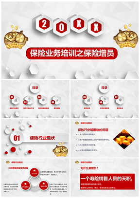 彩色保险业务培训课程保险增员PPT模板