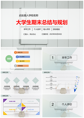 2025绿色学生年终总结与计划PPT模板