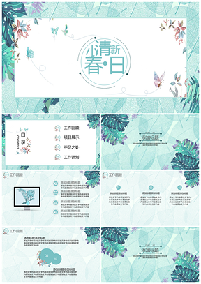 绿色夏日清新工作总结PPT模板