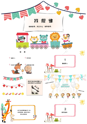 白色一年级数学下册找规律完整教学PPT课件PPT模板