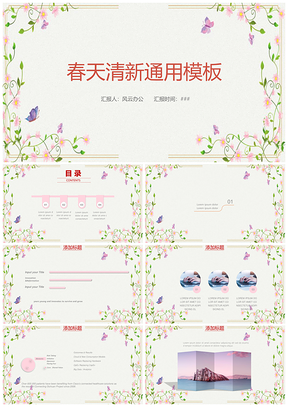 粉色春天清新简约PPT模板