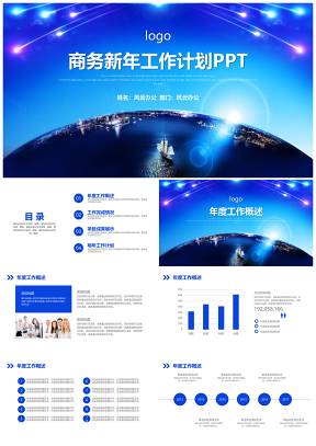 藍(lán)色簡約大氣商務(wù)工作總結(jié)計(jì)劃匯報(bào)PPT模板