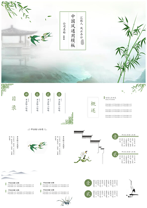 灰色绿色中国风PPT模板