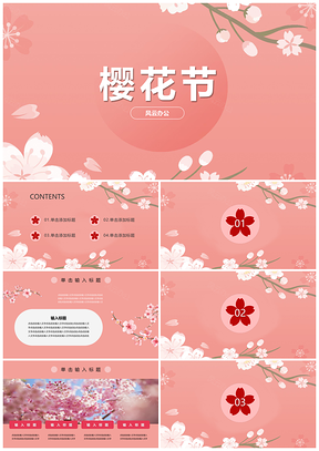 樱花节清新时尚粉色活力PPT模板