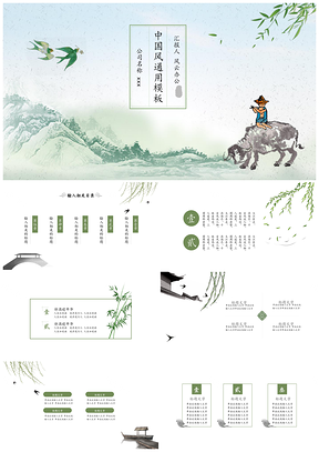 精美排版绿色中国风通用PPT模板