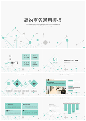 绿色商务简约总结计划通用PPT模板