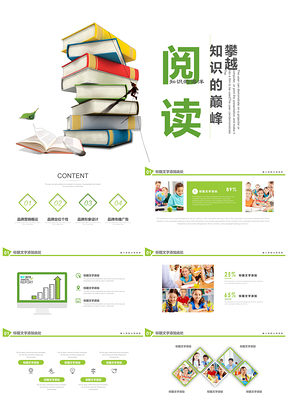 绿色快乐阅读小学教育培训主题班会PPT模板