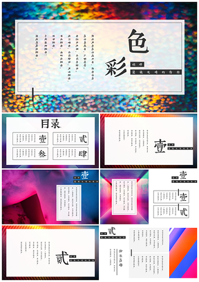 彩色绚丽时尚潮流电子相册家乡介绍PPT模板