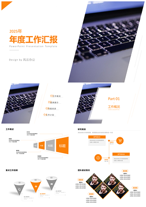 2025工作計劃橙色商務風總結(jié)計劃PPT模板