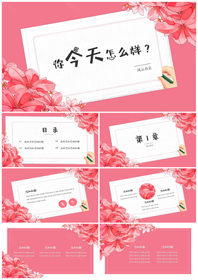 粉色清新文艺风春天少女系信件简约风教师公开课PPT模板