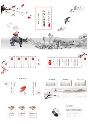 灰色精美排版红色古风PPT模板