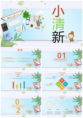白色小清新工作可爱风迷你动画PPT模板
