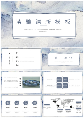 蓝色水韵淡雅高端商务PPT模板
