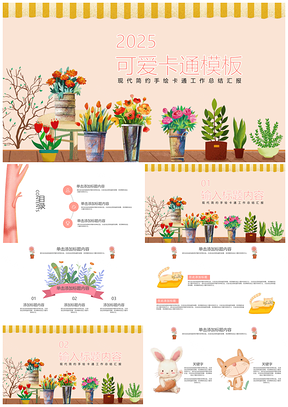 2025黃色手繪可愛(ài)卡通工作總結(jié)匯報(bào)PPT模板
