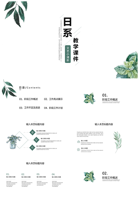 白色绿色极简小清新教学教育课件PPT模板