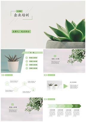 小清新企业培训通用模板