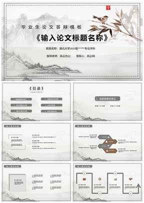2025彩色白色簡(jiǎn)約中國(guó)風(fēng)畢業(yè)論文答辯PPT模板