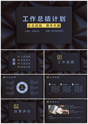 2025黄色典雅清新工作总结计划PPT模板