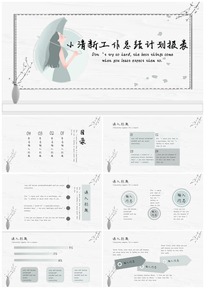 白色蓝色小清新简约工作总结PPT模板