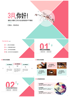 撞色小清新你好3月PPT模板