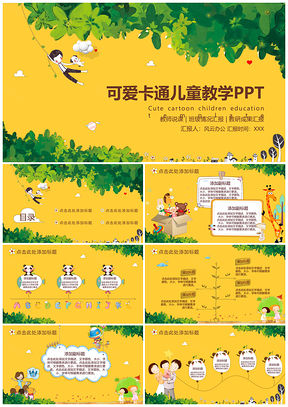 黄色可爱卡通儿童教学PPT模板