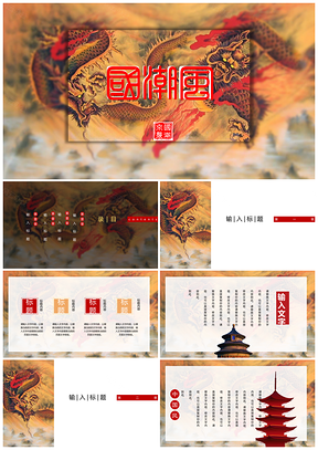 红色国潮风中国龙古典绘画PPT模板