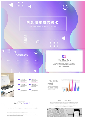 创意渐变商务通用模板