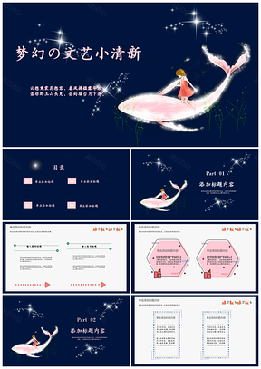 動態(tài)粉色文藝小清新PPT模板