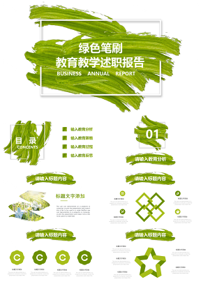 綠色筆刷水彩教育教學(xué)培訓(xùn)述職PPT模板