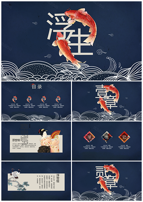红色中国风日系浮世绘民族风PPT模板