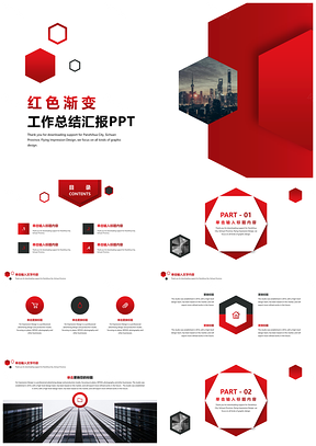 红色渐变工作总结汇报PPT模板