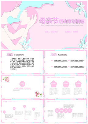 白色母亲节活动策划PPT模板