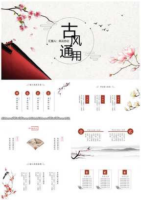 中国风精美排版红色古风PPT模板