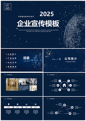 2025蓝色科技企业宣传PPT模板