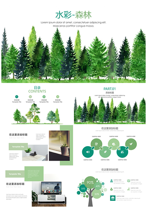 水彩森林清新汇报PPT模板