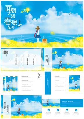 藍(lán)色治愈系動(dòng)漫風(fēng)春天文藝通用PPT模板